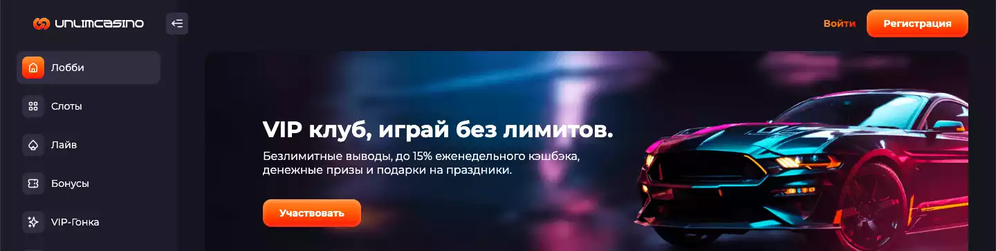 Unlim Casino - криптоказино