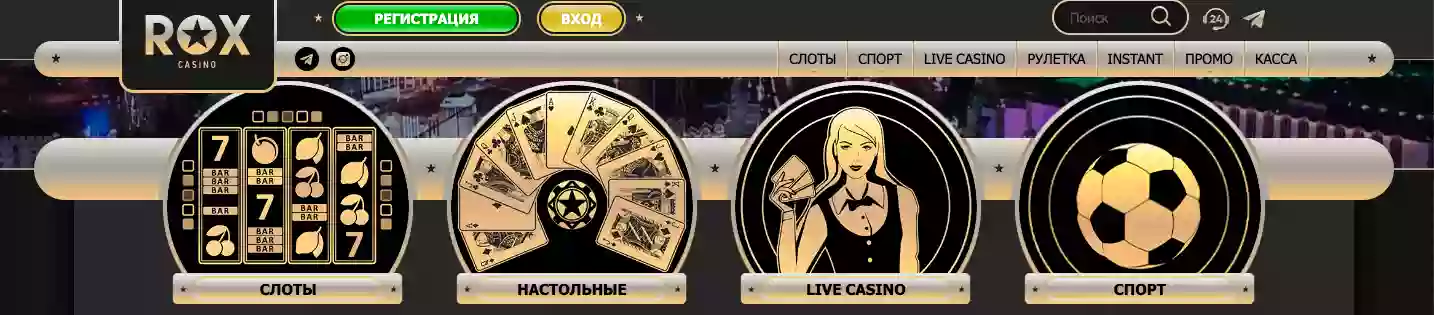 Rox Casino - криптоказино